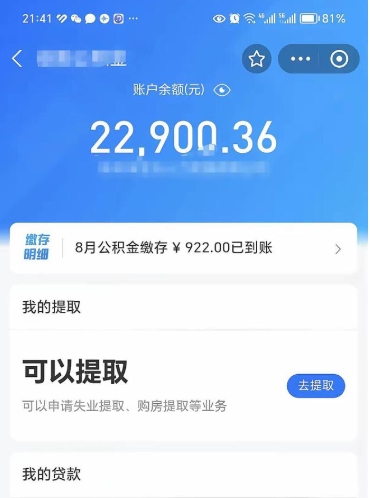 微信里能取公积金吗在哪_永兴公积金代办在职离职封存服务