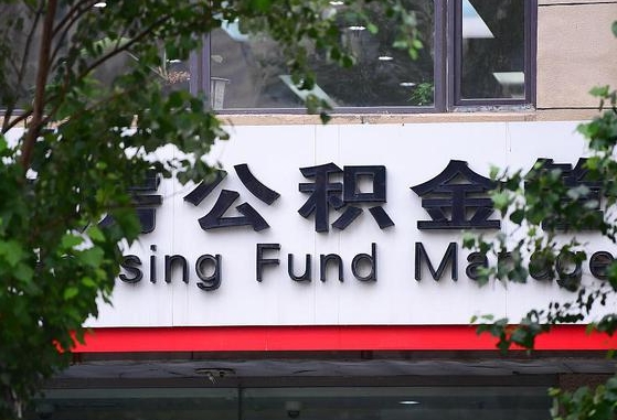 许昌市公积金-永兴公积金代办平台